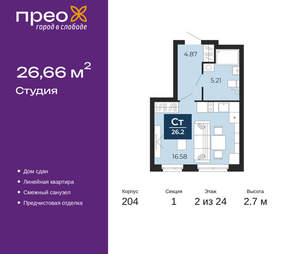 Студия квартира, сданный дом, 27м2, 2/24 этаж