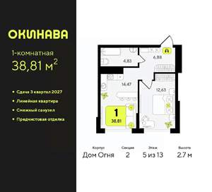1-к квартира, вторичка, 39м2, 5/13 этаж