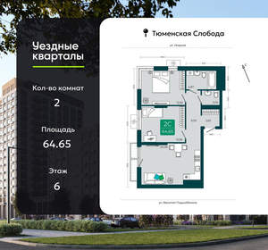 2-к квартира, сданный дом, 65м2, 6/17 этаж