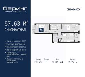 2-к квартира, вторичка, 58м2, 9/24 этаж