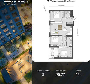 3-к квартира, вторичка, 76м2, 14/15 этаж