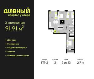 3-к квартира, сданный дом, 92м2, 2/23 этаж