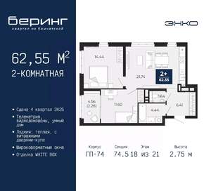 2-к квартира, вторичка, 63м2, 18/21 этаж