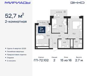 2-к квартира, вторичка, 53м2, 15/16 этаж