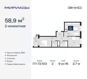 2-к квартира, вторичка, 59м2, 9/16 этаж
