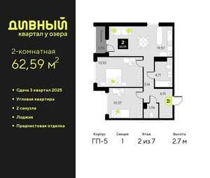 2-к квартира, вторичка, 63м2, 2/9 этаж