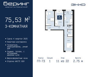 3-к квартира, вторичка, 76м2, 11/22 этаж