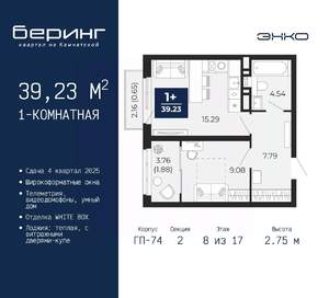 1-к квартира, вторичка, 39м2, 8/21 этаж