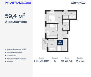 2-к квартира, вторичка, 59м2, 13/16 этаж