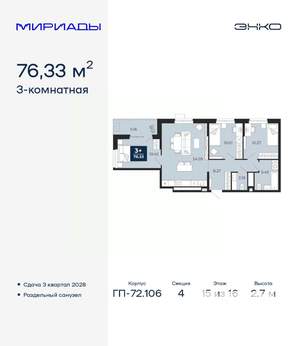 3-к квартира, вторичка, 76м2, 15/16 этаж