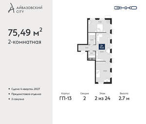 2-к квартира, вторичка, 75м2, 2/24 этаж