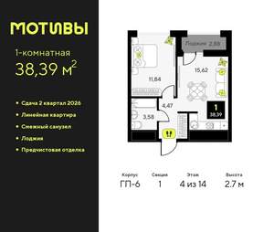 1-к квартира, вторичка, 38м2, 4/14 этаж