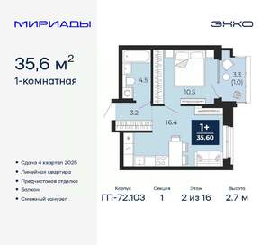 1-к квартира, вторичка, 36м2, 2/16 этаж