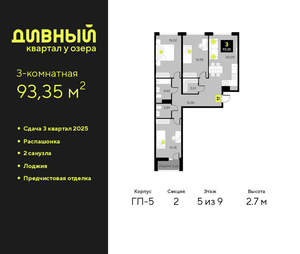 3-к квартира, вторичка, 93м2, 5/9 этаж