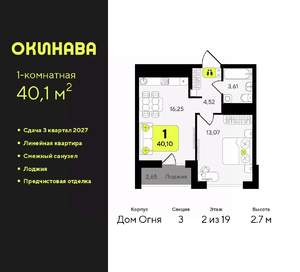 1-к квартира, вторичка, 40м2, 2/19 этаж