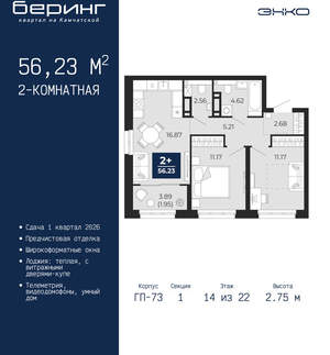 2-к квартира, вторичка, 56м2, 14/22 этаж