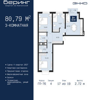 3-к квартира, вторичка, 81м2, 17/24 этаж