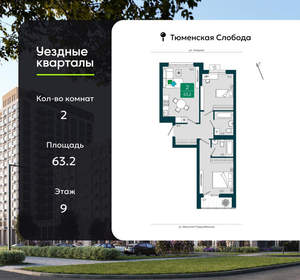 2-к квартира, вторичка, 63м2, 9/16 этаж