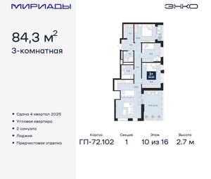 3-к квартира, вторичка, 84м2, 10/16 этаж