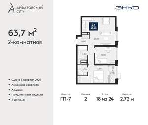 2-к квартира, вторичка, 64м2, 18/24 этаж