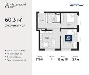 2-к квартира, вторичка, 60м2, 13/24 этаж