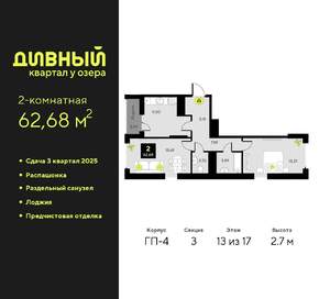 2-к квартира, вторичка, 63м2, 13/17 этаж