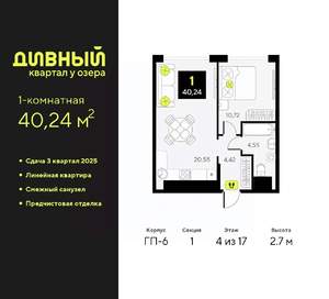 1-к квартира, вторичка, 40м2, 4/17 этаж