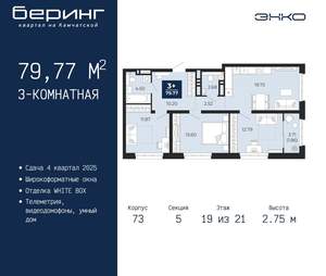 3-к квартира, вторичка, 80м2, 19/22 этаж
