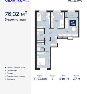 3-к квартира, вторичка, 76м2, 13/16 этаж