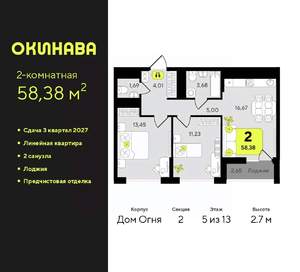 2-к квартира, вторичка, 58м2, 5/13 этаж