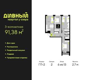 3-к квартира, сданный дом, 91м2, 6/23 этаж