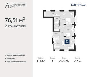 2-к квартира, вторичка, 77м2, 2/24 этаж