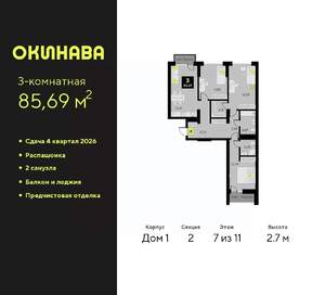 3-к квартира, вторичка, 86м2, 7/19 этаж