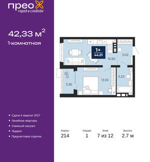 1-к квартира, вторичка, 42м2, 7/20 этаж