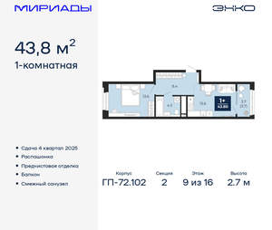 1-к квартира, вторичка, 44м2, 9/16 этаж
