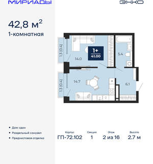 1-к квартира, сданный дом, 43м2, 2/16 этаж