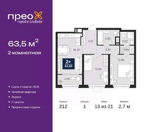 2-к квартира, вторичка, 64м2, 13/21 этаж