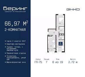 2-к квартира, вторичка, 67м2, 6/19 этаж