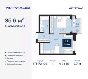 1-к квартира, вторичка, 36м2, 4/16 этаж