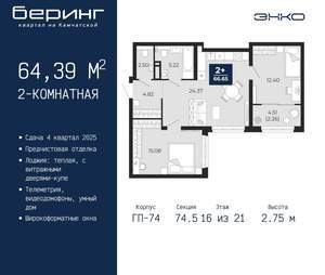2-к квартира, вторичка, 64м2, 16/21 этаж