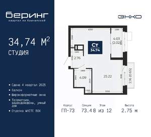 Студия квартира, вторичка, 35м2, 8/22 этаж