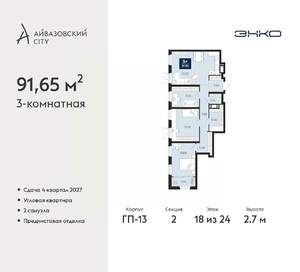 3-к квартира, вторичка, 92м2, 18/24 этаж