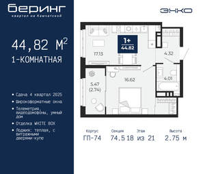 1-к квартира, вторичка, 45м2, 18/21 этаж