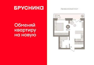 Студия квартира, вторичка, 43м2, 4/9 этаж