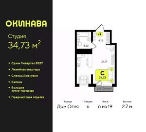 Студия квартира, вторичка, 35м2, 6/19 этаж