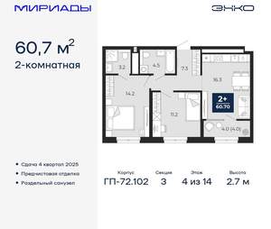 2-к квартира, вторичка, 61м2, 4/16 этаж