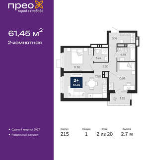 2-к квартира, вторичка, 61м2, 2/20 этаж