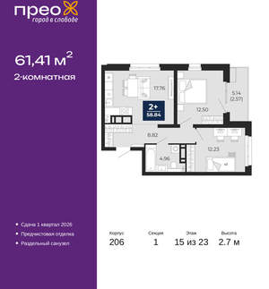 2-к квартира, вторичка, 61м2, 15/22 этаж