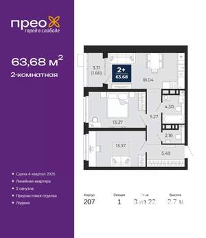 2-к квартира, вторичка, 64м2, 3/22 этаж