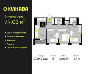 3-к квартира, вторичка, 79м2, 12/19 этаж